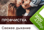 профчистка со скидкой