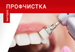профчистка со скидкой