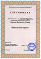 Сертификат главного врача стоматологической клиники "РифЭль"