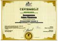 Сертификат бухгалтера стоматологической клиники "РифЭль"