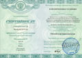 Сертификат стоматолога терапевта клиники "РифЭль"