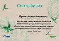 Сертификат стоматолога ортодонта клиники "РифЭль"