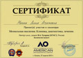 Сертификат стоматолога ортодонта клиники "РифЭль"