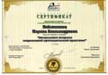 Сертификат стоматолога ортопеда клиники "РифЭль"