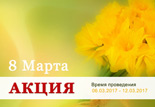 весенние скидки