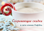скидка на лечение зубов