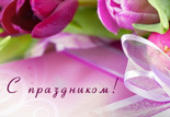 поздравление с 23.02.14