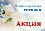 скидка на профчистку